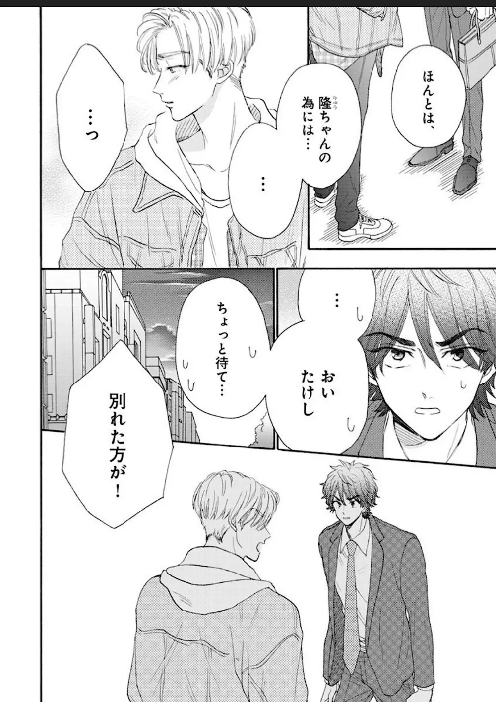 彼女な彼氏～えっちなオネエ×ノンケなオレ～ Page.53