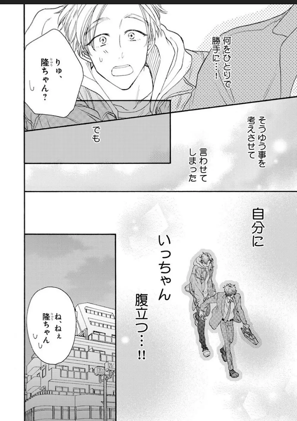 彼女な彼氏～えっちなオネエ×ノンケなオレ～ Page.57