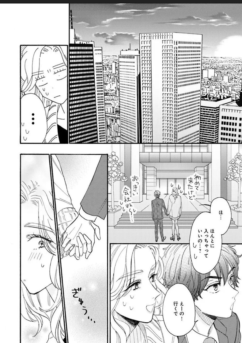 彼女な彼氏～えっちなオネエ×ノンケなオレ～ Page.59