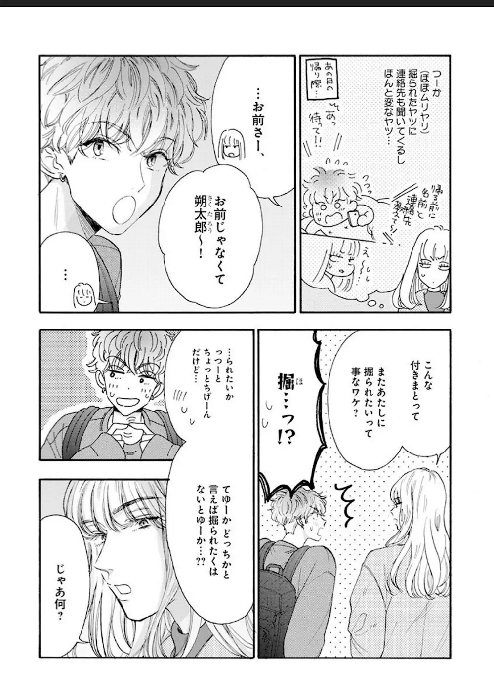 彼女な彼氏～えっちなオネエ×ノンケなオレ～ Page.77