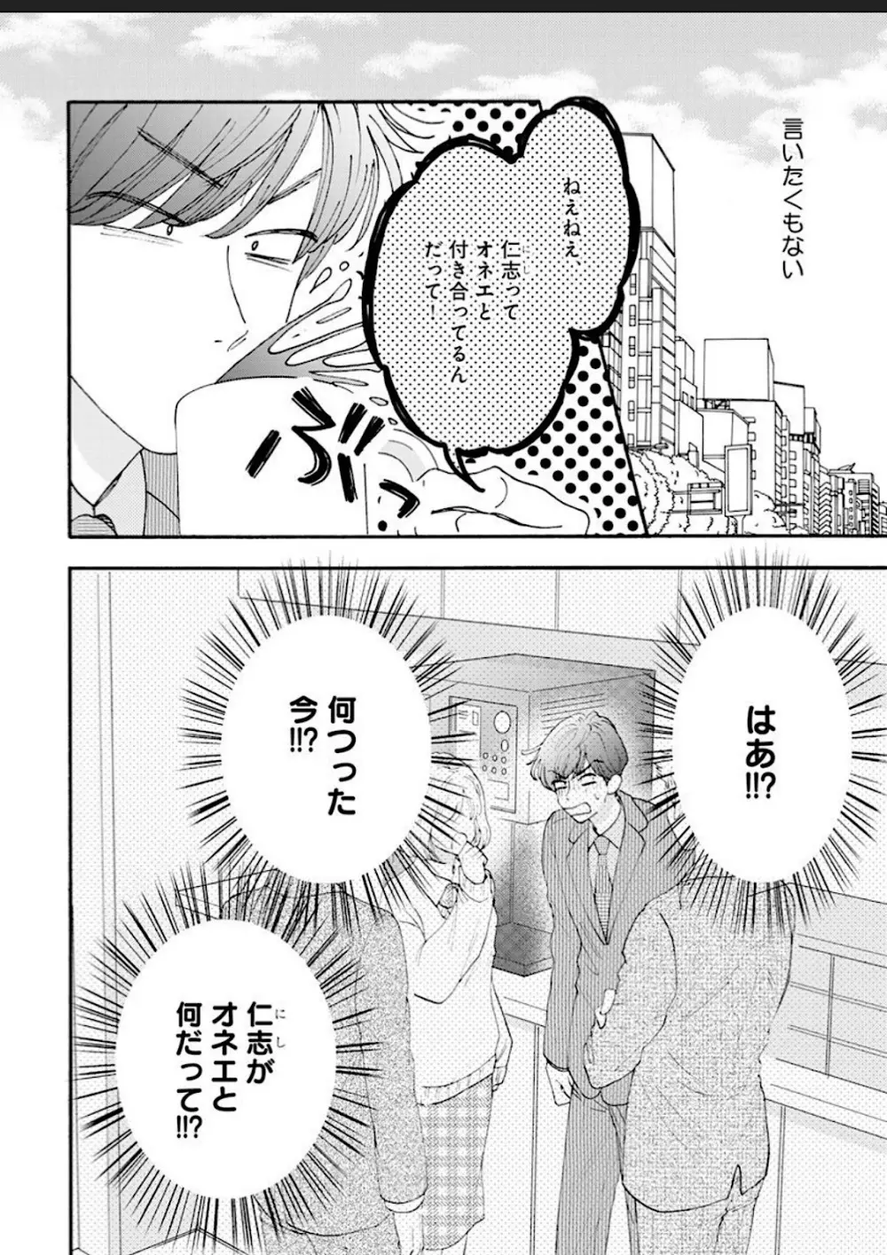 彼女な彼氏～えっちなオネエ×ノンケなオレ～ Page.88