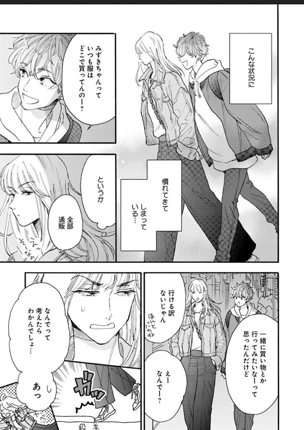 彼女な彼氏～えっちなオネエ×ノンケなオレ～ Page.98