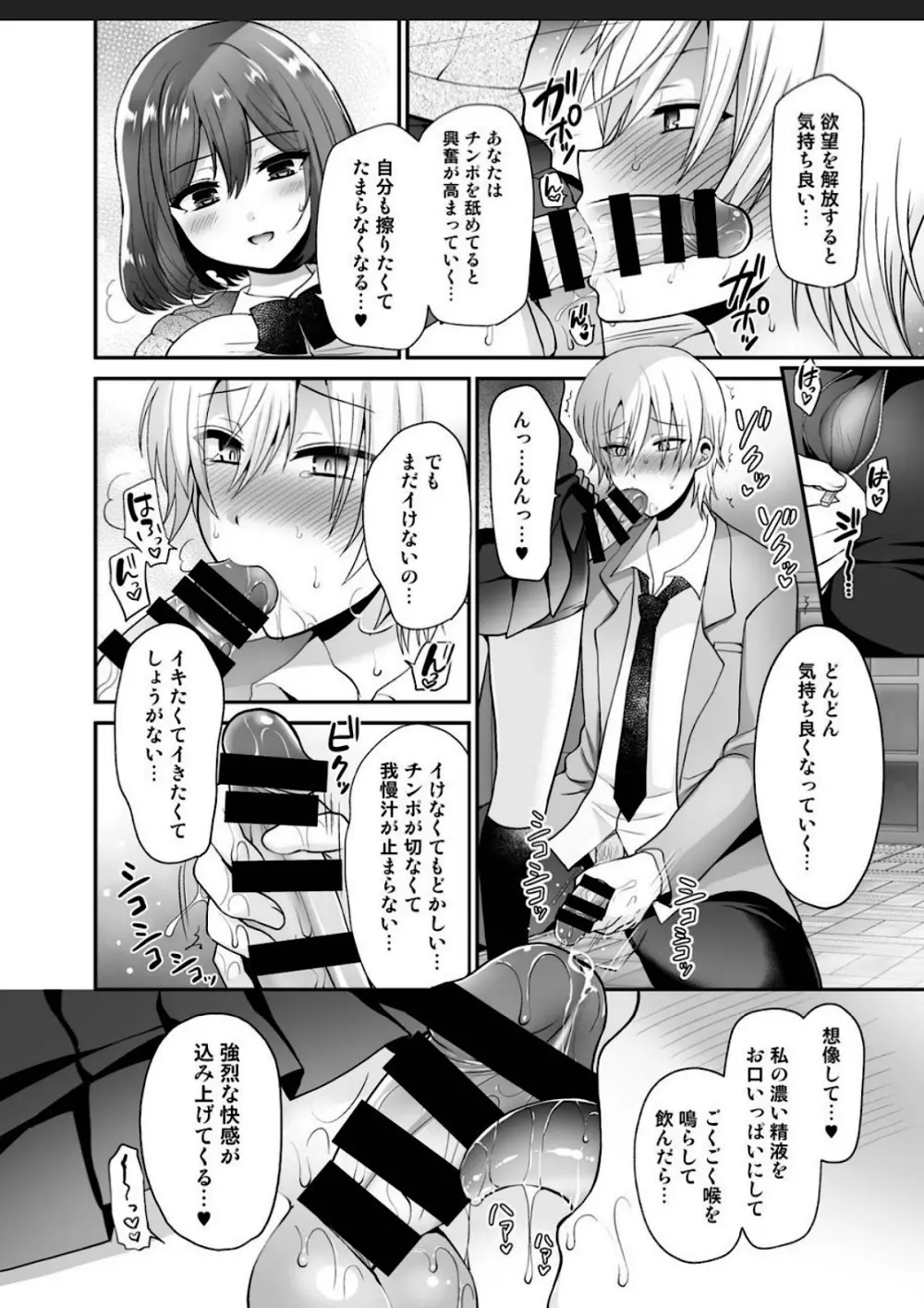 ふたなり×催淫×男子姦 Page.10