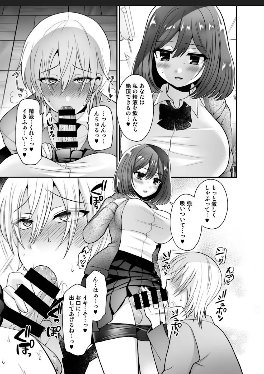 ふたなり×催淫×男子姦 Page.11