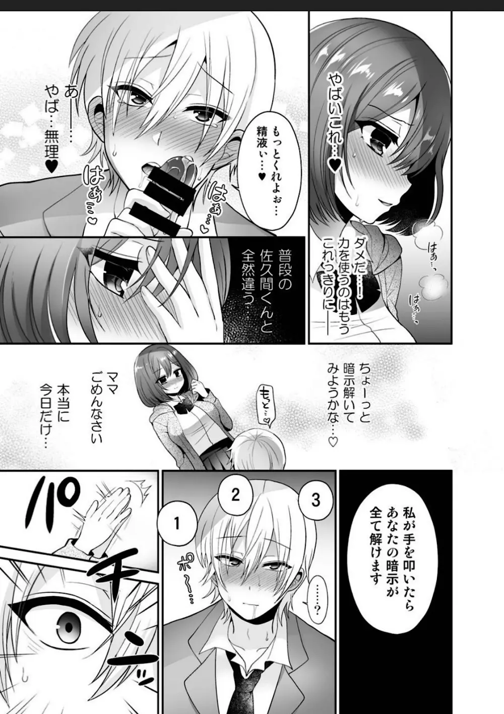 ふたなり×催淫×男子姦 Page.13