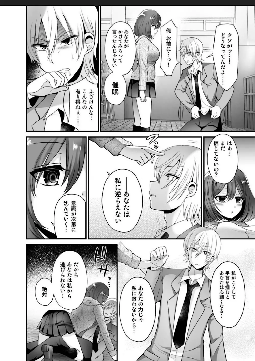 ふたなり×催淫×男子姦 Page.14