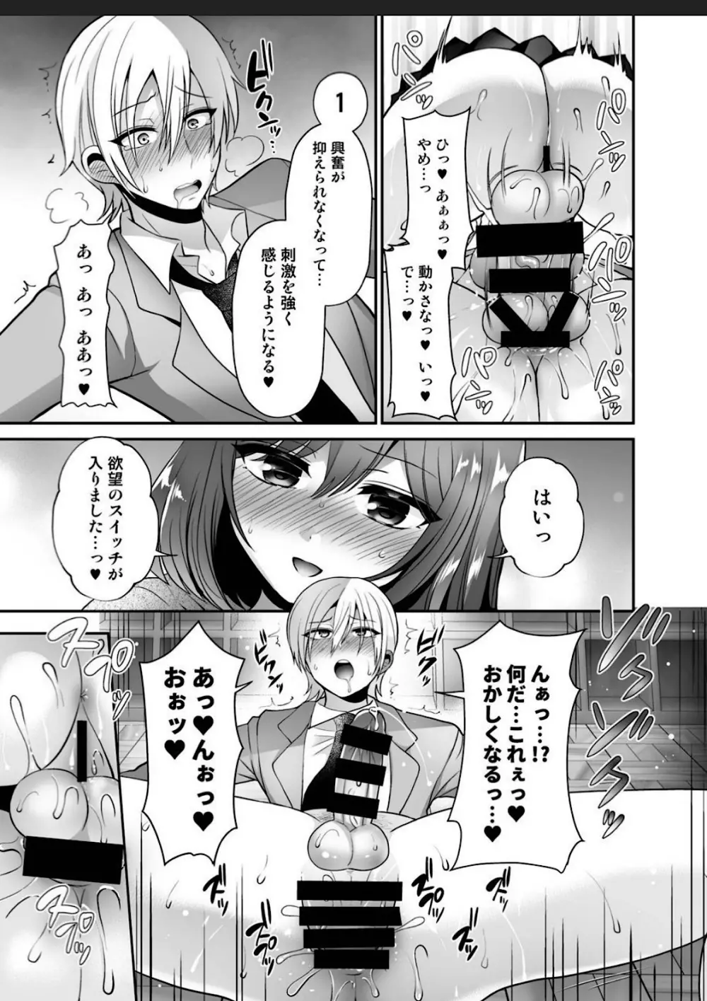 ふたなり×催淫×男子姦 Page.19