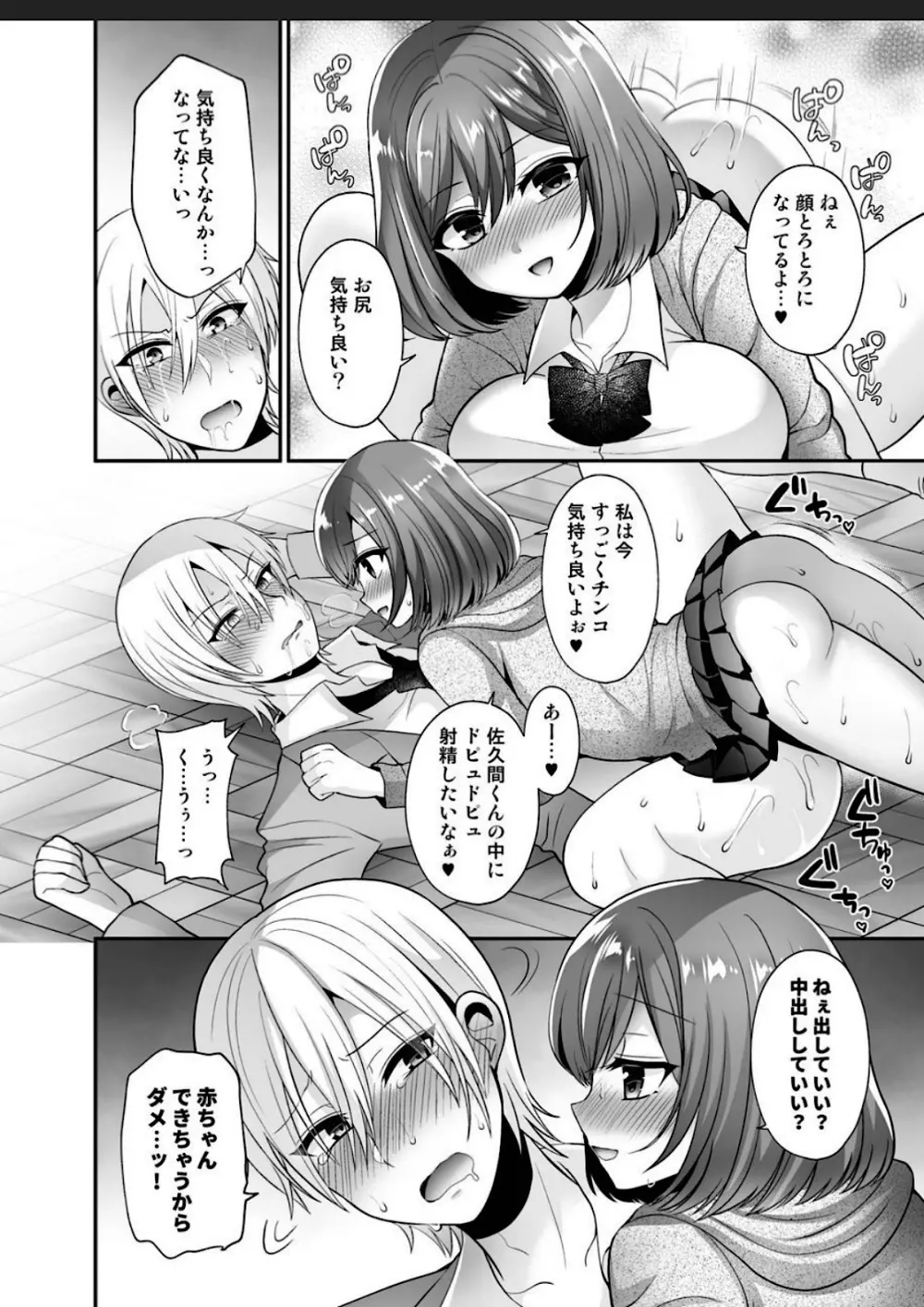 ふたなり×催淫×男子姦 Page.20