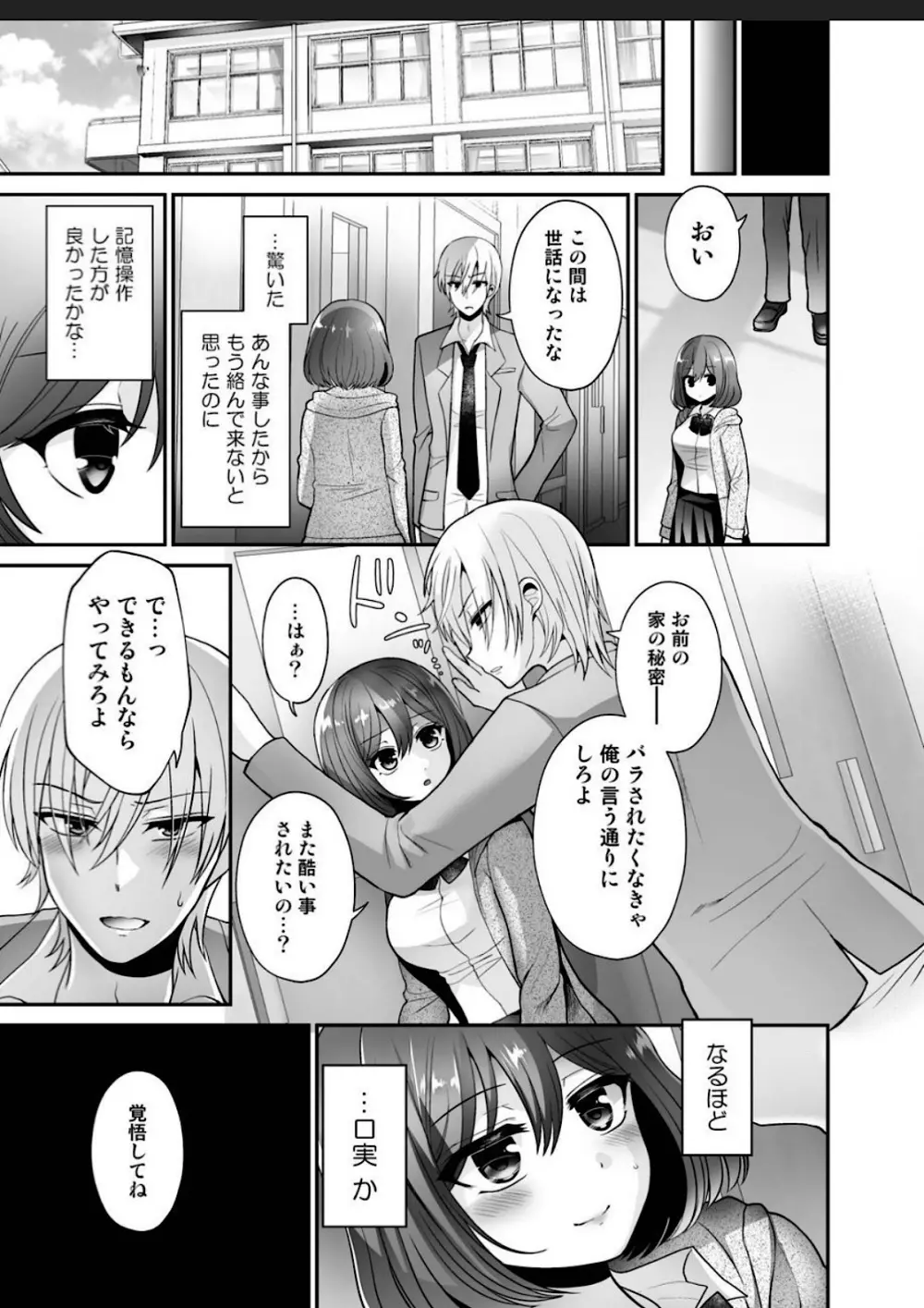 ふたなり×催淫×男子姦 Page.23