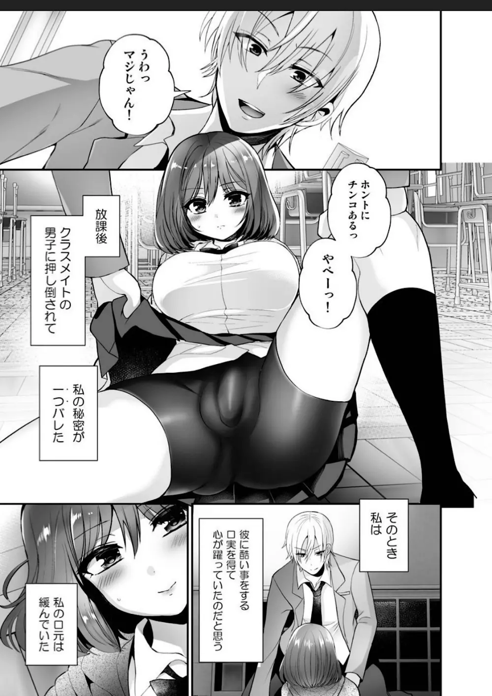 ふたなり×催淫×男子姦 Page.3