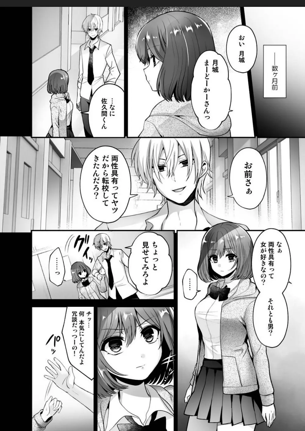 ふたなり×催淫×男子姦 Page.4