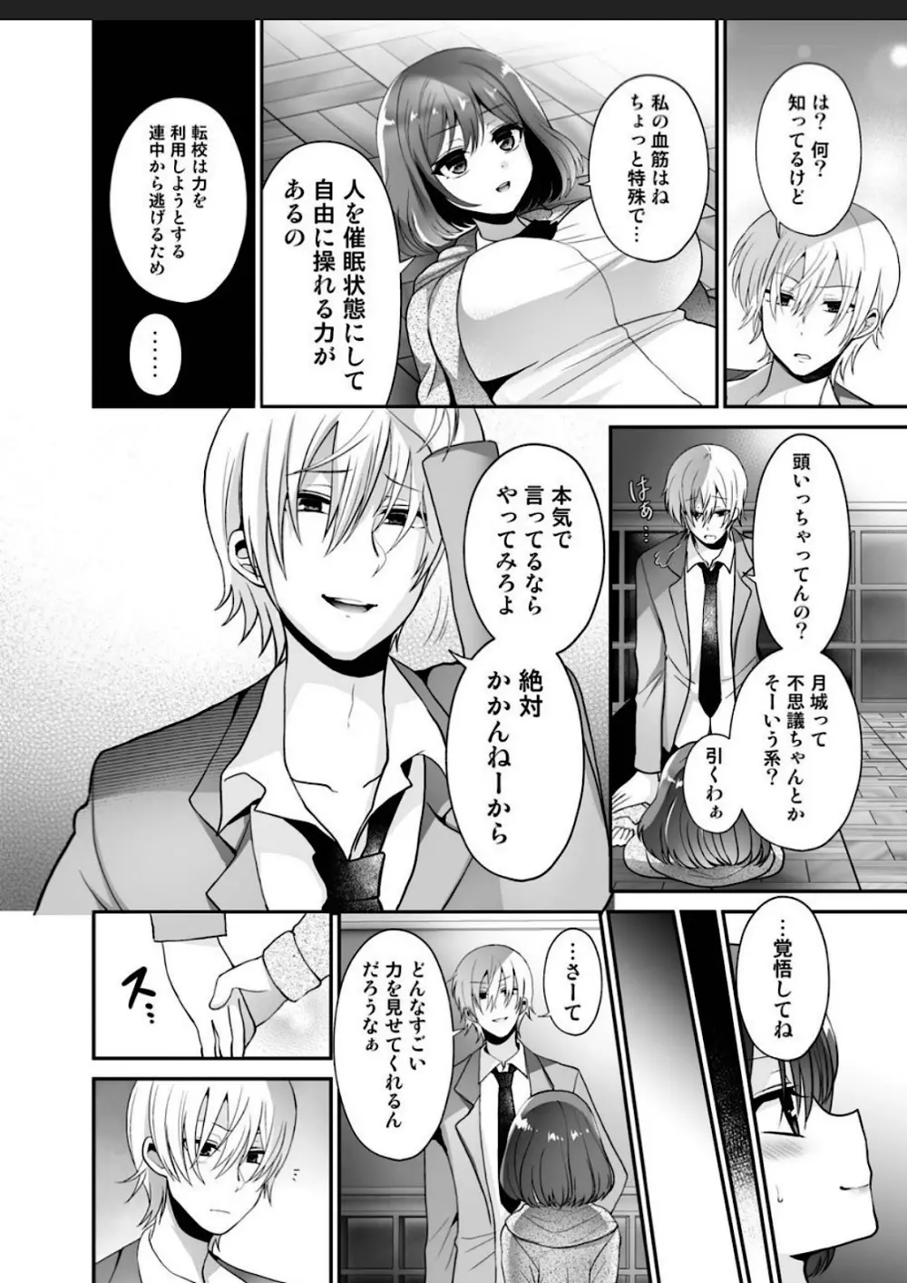 ふたなり×催淫×男子姦 Page.6