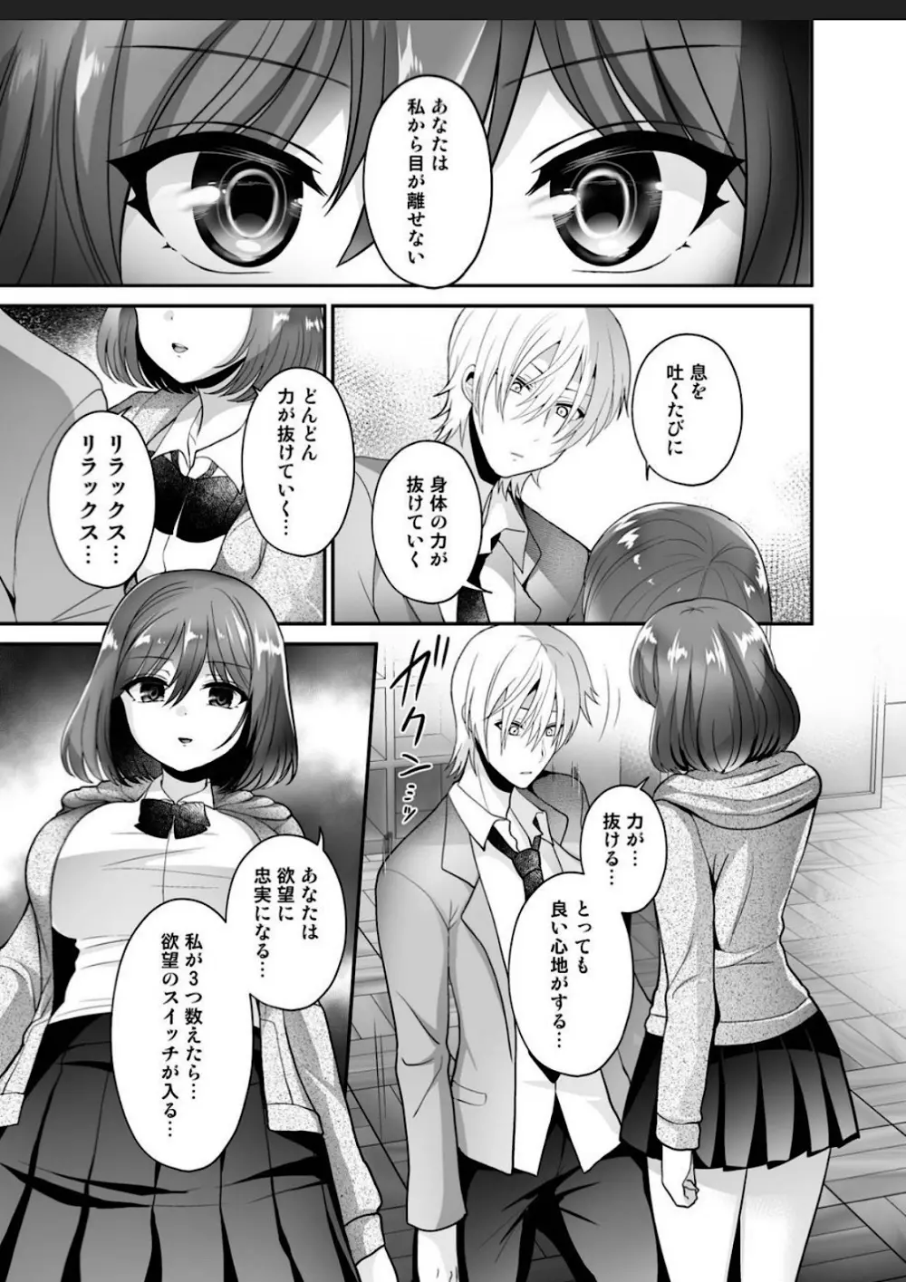 ふたなり×催淫×男子姦 Page.7