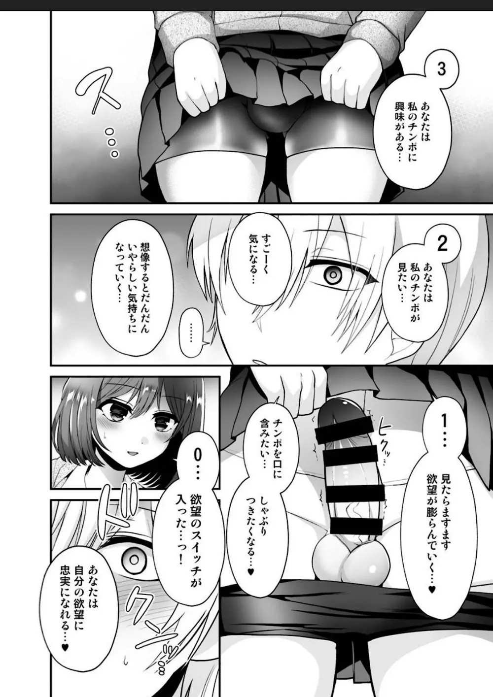 ふたなり×催淫×男子姦 Page.8