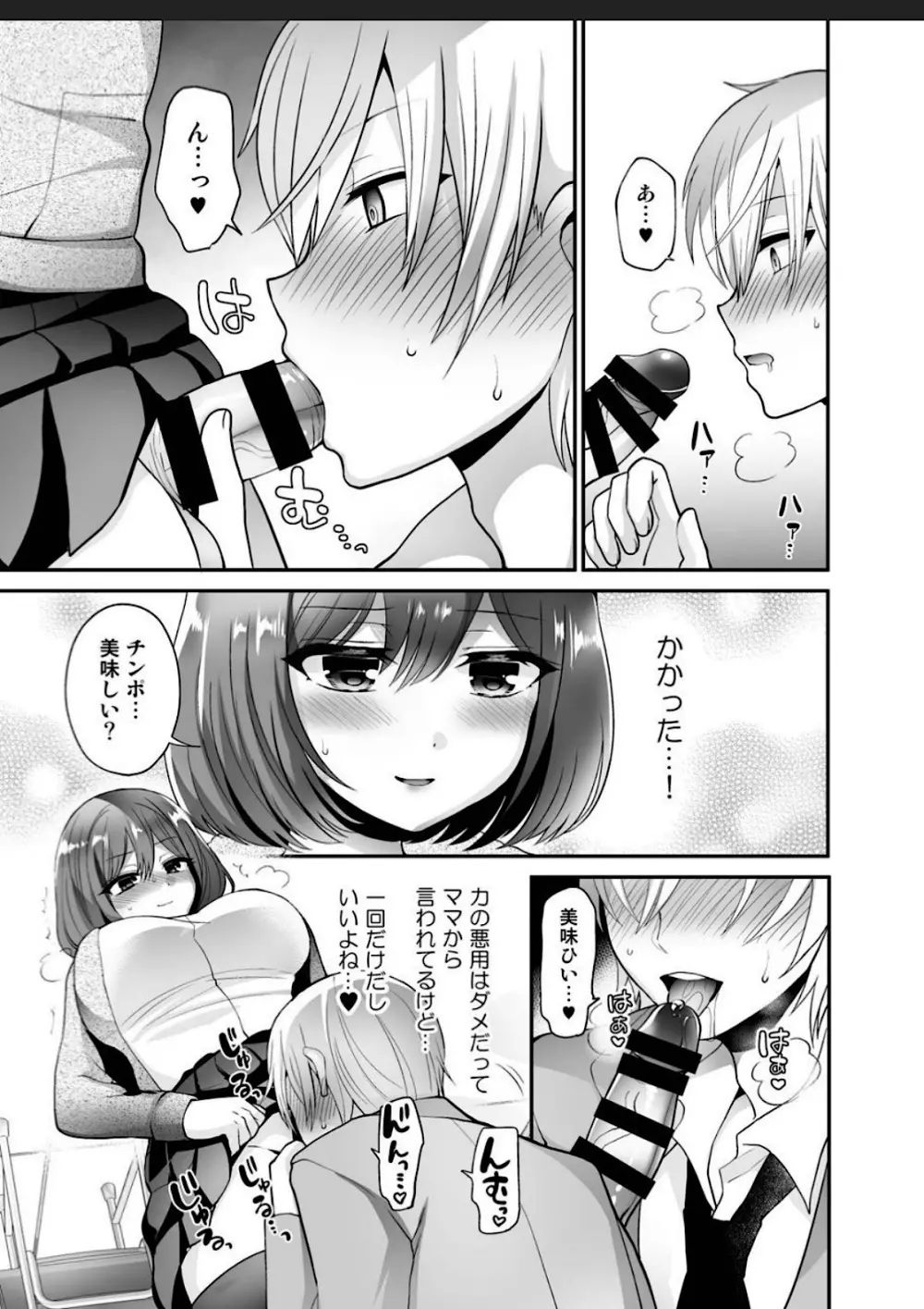 ふたなり×催淫×男子姦 Page.9