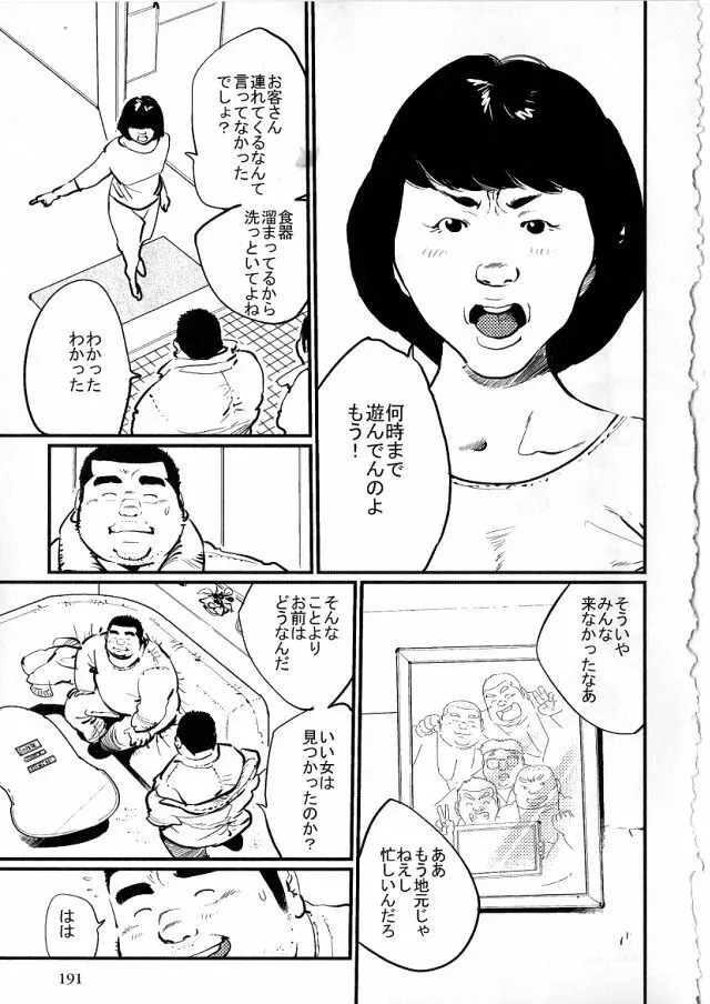 同窓会 Page.3