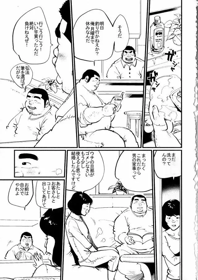 同窓会 Page.5