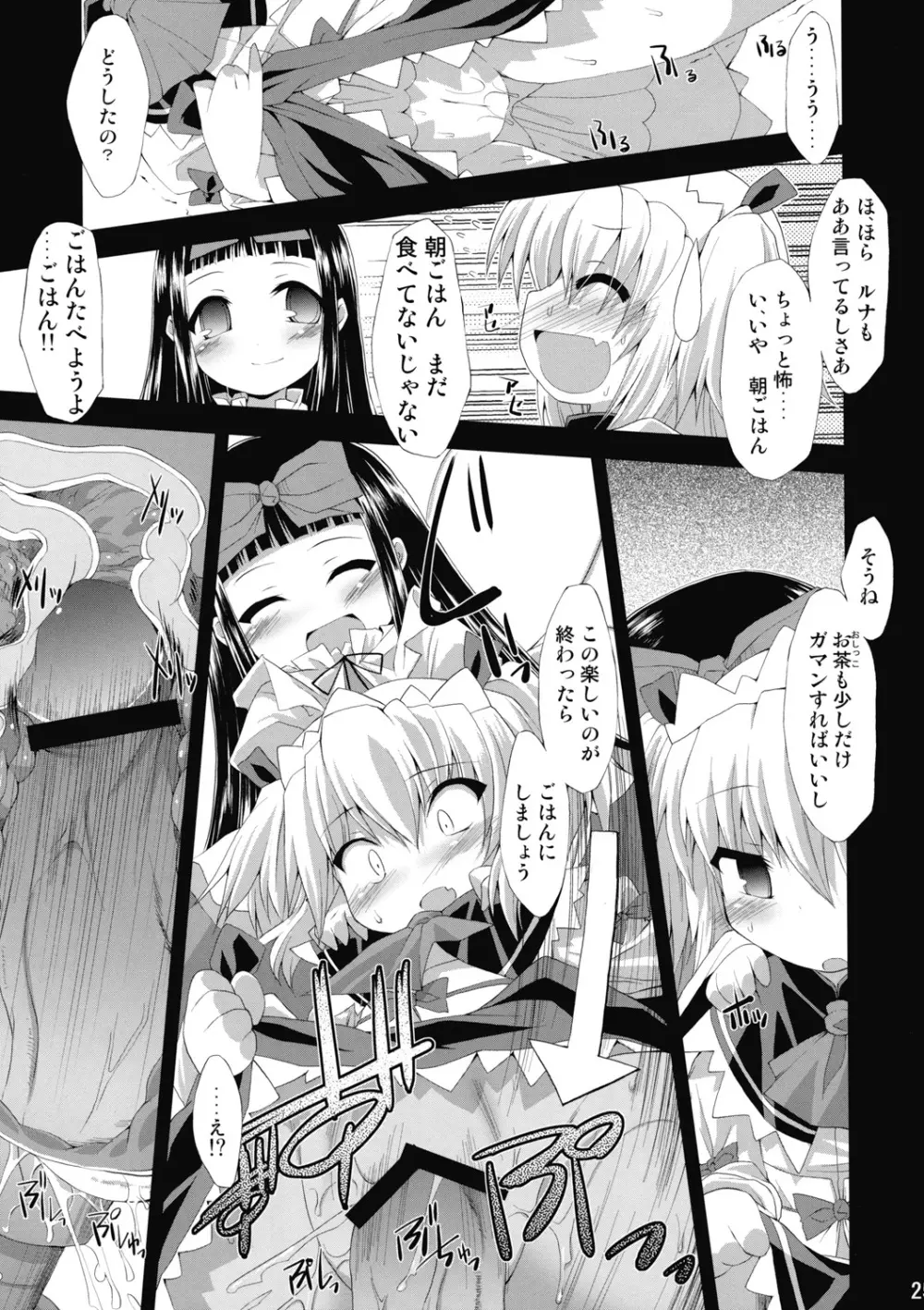 催眠異変 壱 BRIGHTNESS DARKNESS ANOTHER Page.24