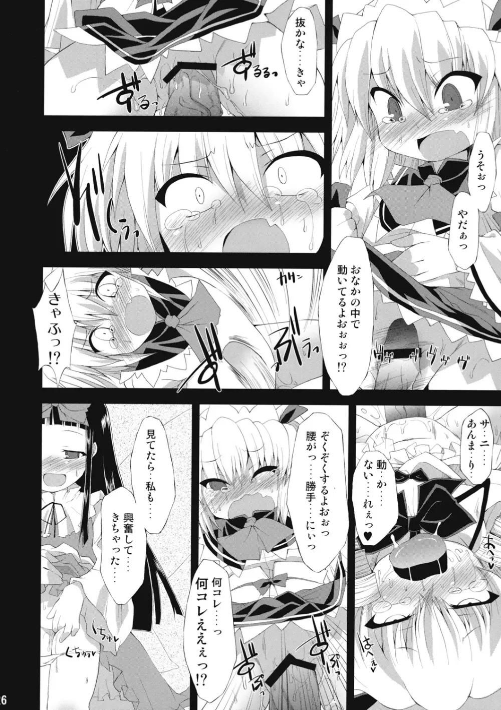 催眠異変 壱 BRIGHTNESS DARKNESS ANOTHER Page.25