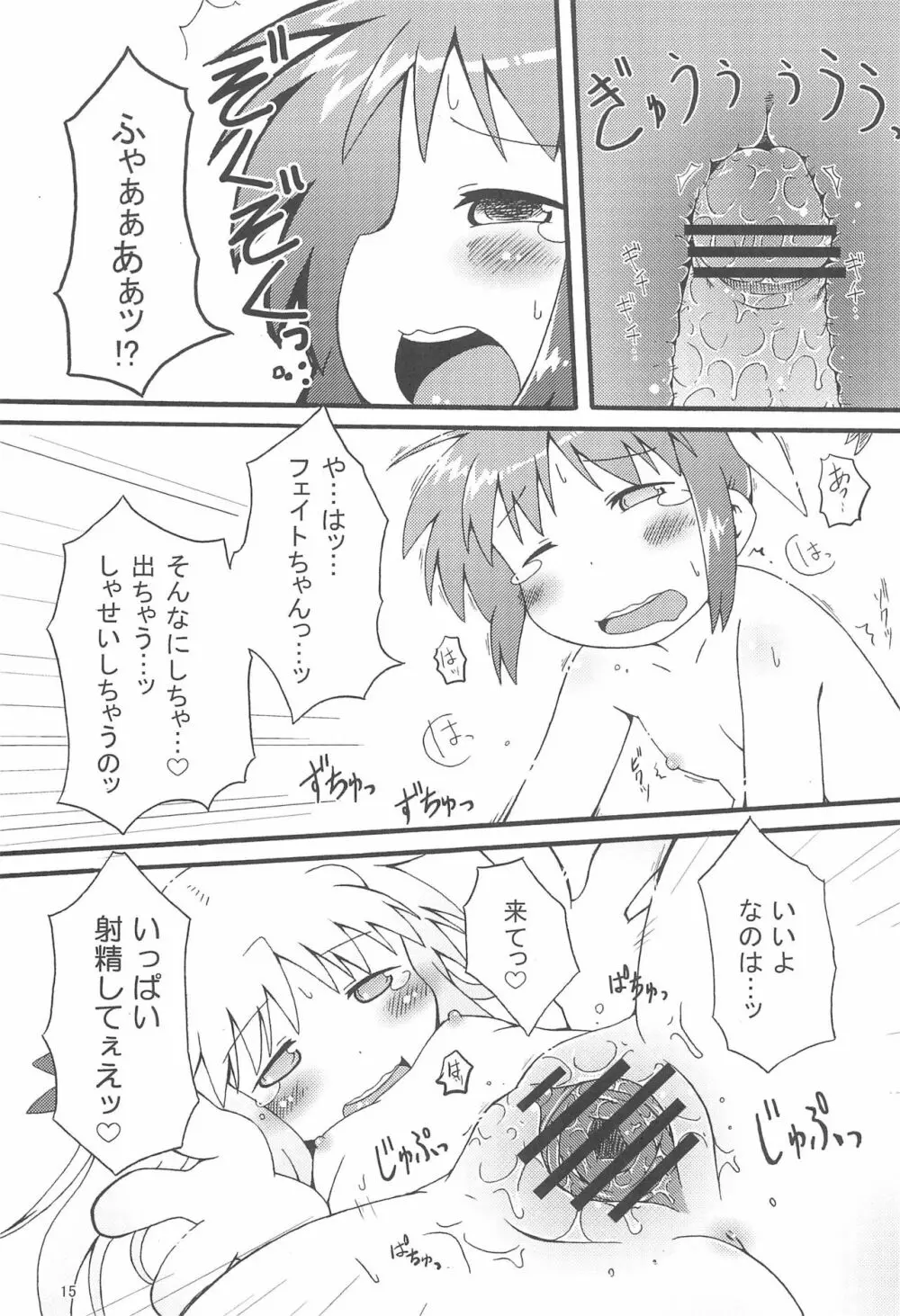 ひみつのなのは Page.17