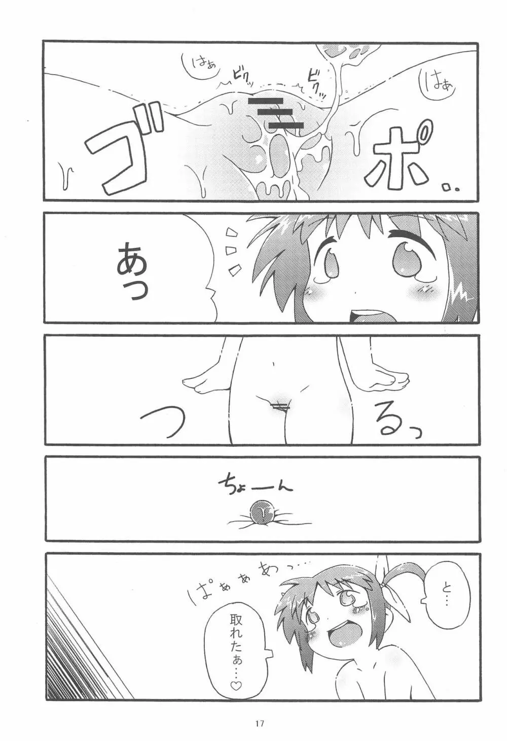 ひみつのなのは Page.19