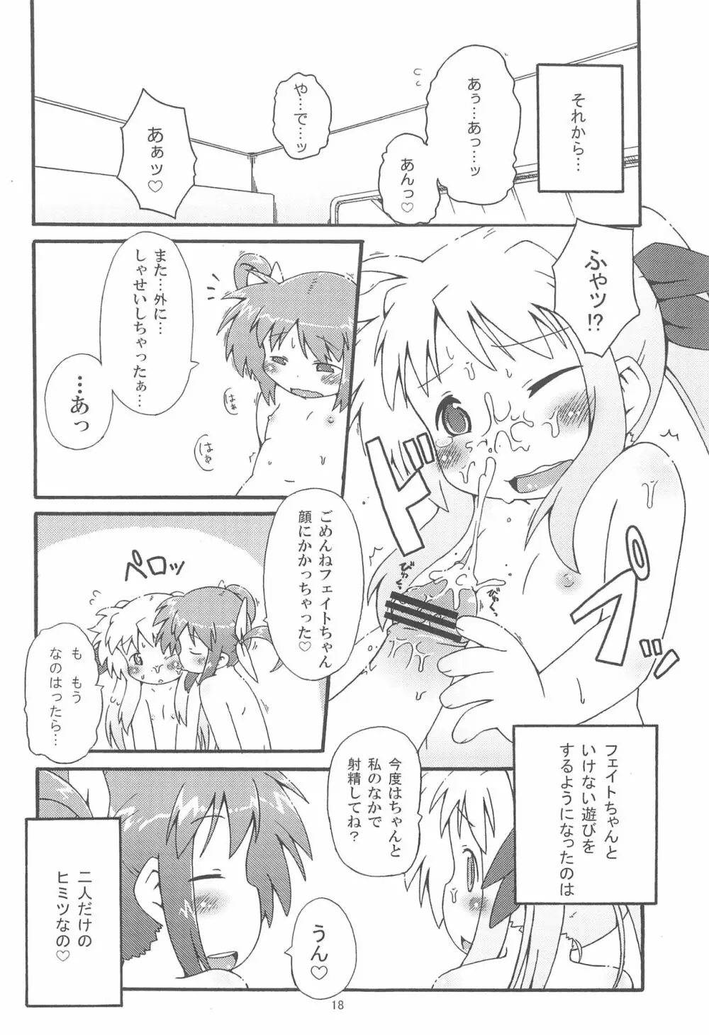 ひみつのなのは Page.20