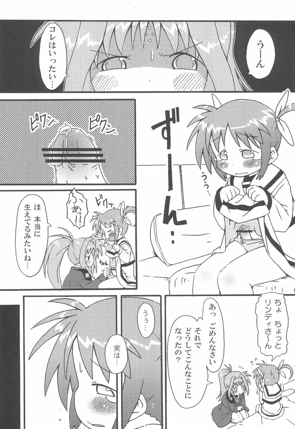 ひみつのなのは Page.3