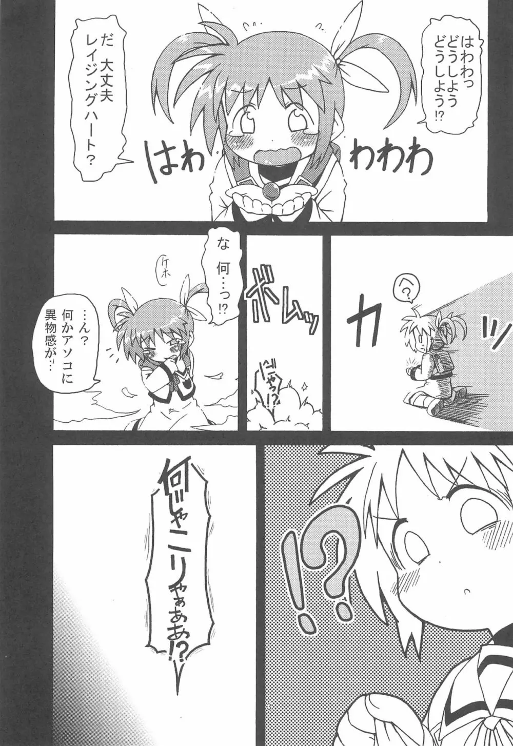 ひみつのなのは Page.5