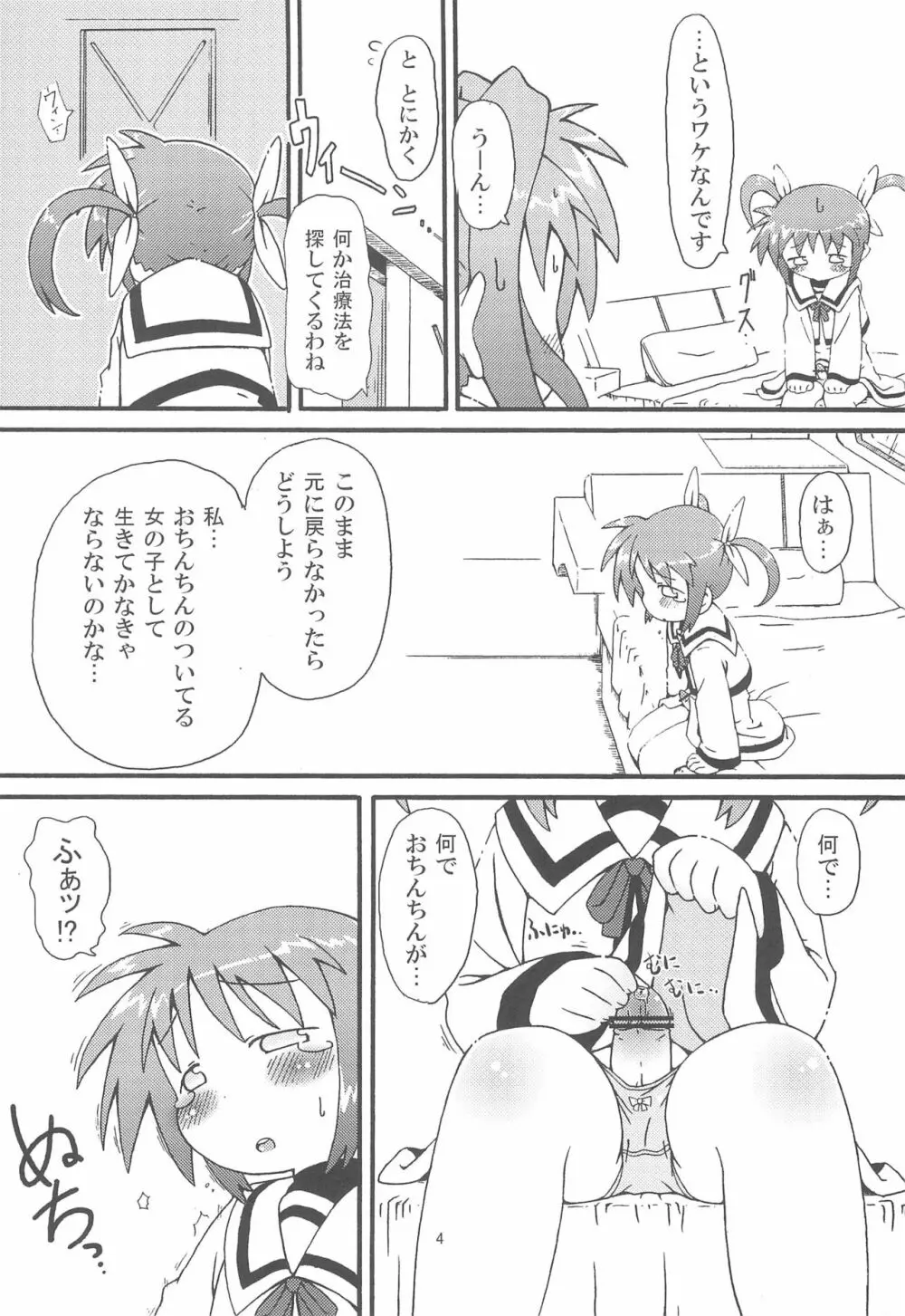 ひみつのなのは Page.6