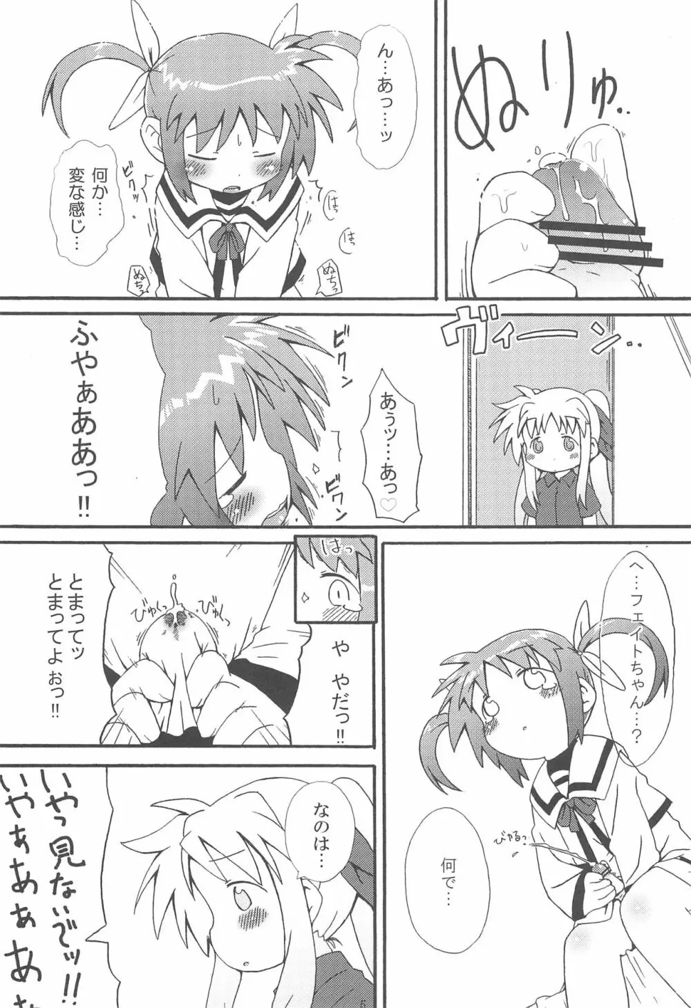 ひみつのなのは Page.7