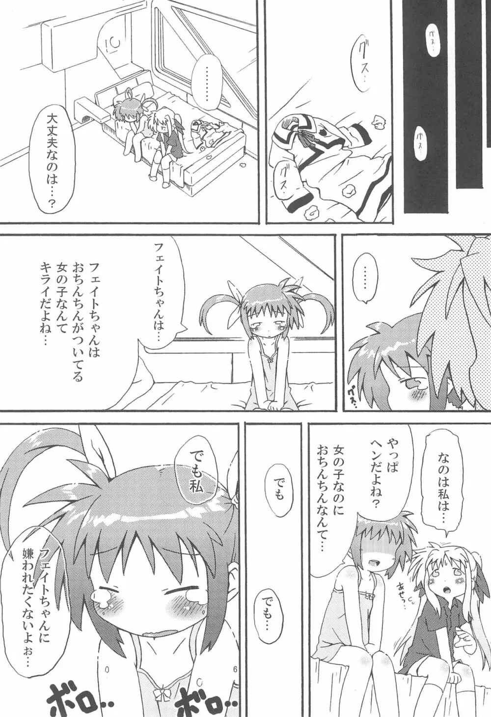 ひみつのなのは Page.8