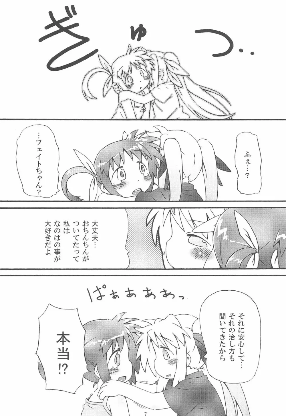 ひみつのなのは Page.9