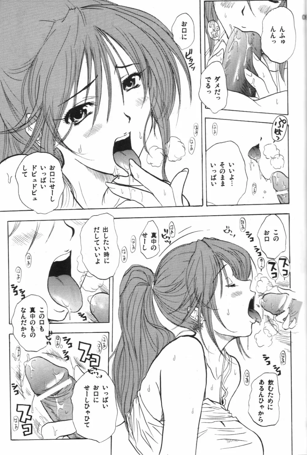 SATSUKISS Page.8