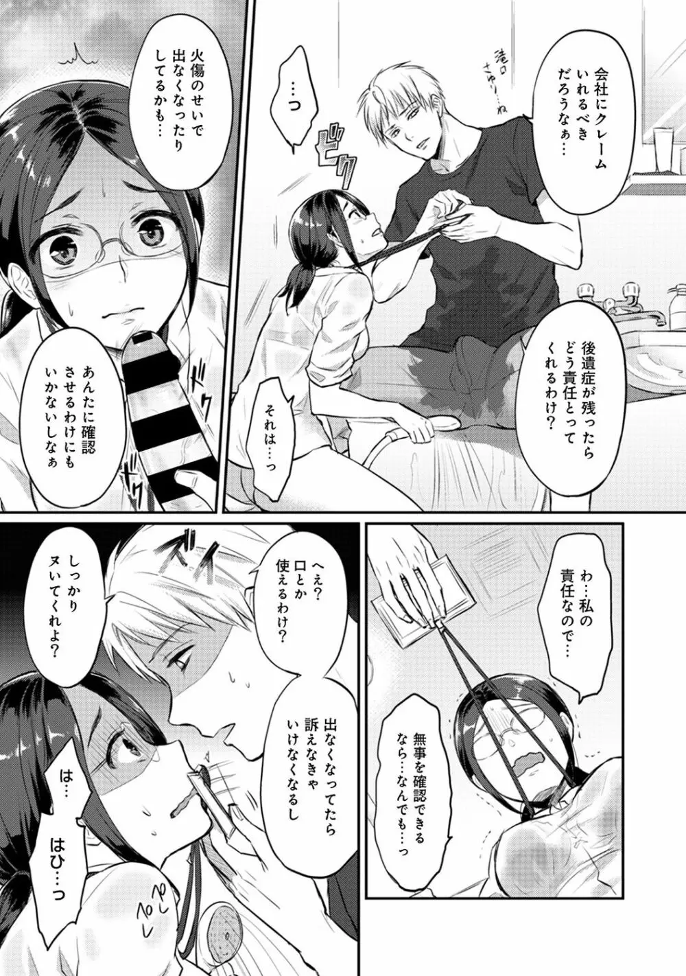 絶食系男子、性欲を知る 第01-18話 Page.160