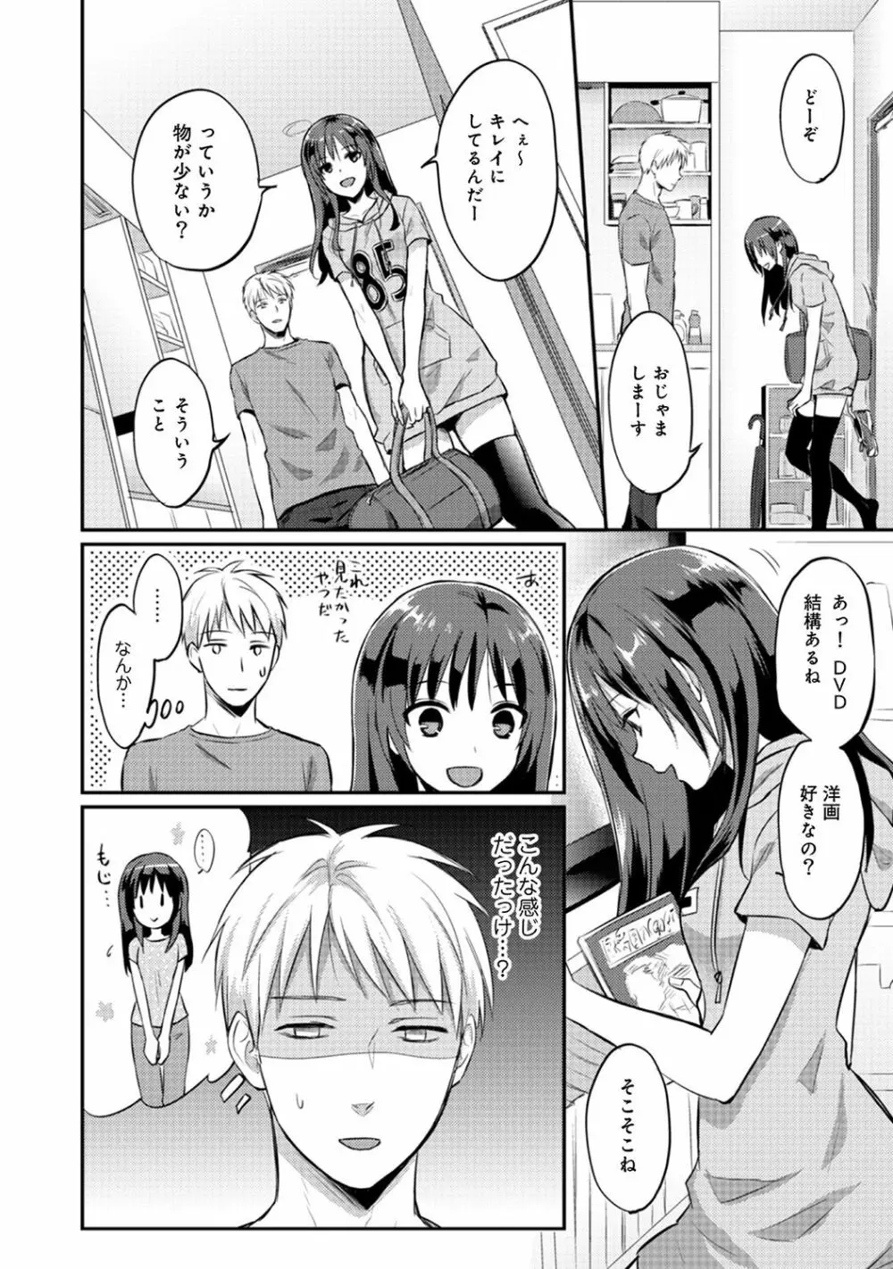 絶食系男子、性欲を知る 第01-18話 Page.178