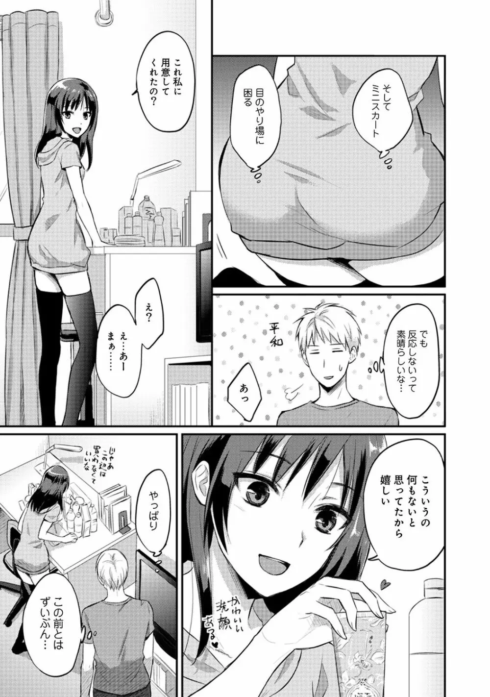 絶食系男子、性欲を知る 第01-18話 Page.179