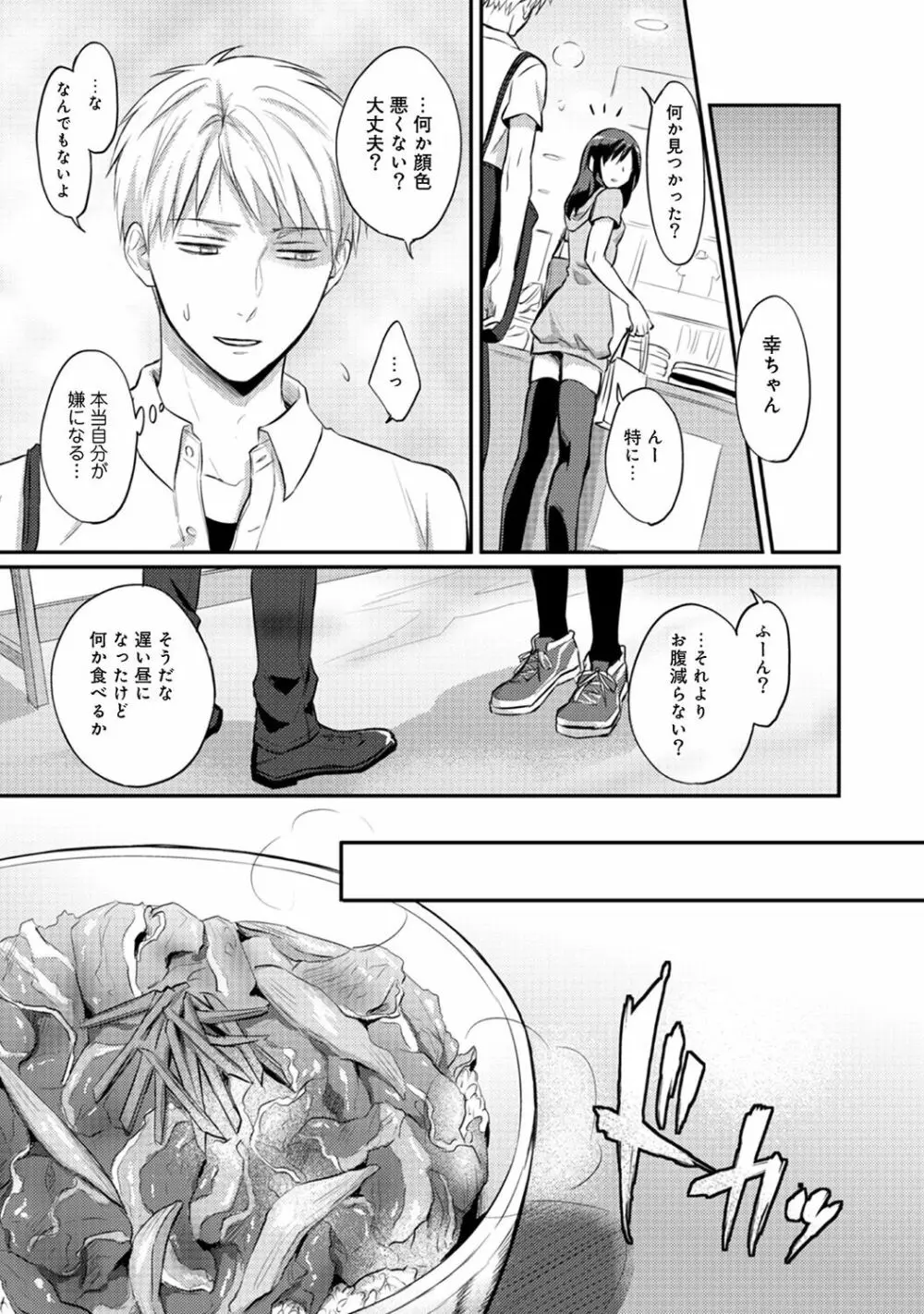 絶食系男子、性欲を知る 第01-18話 Page.187