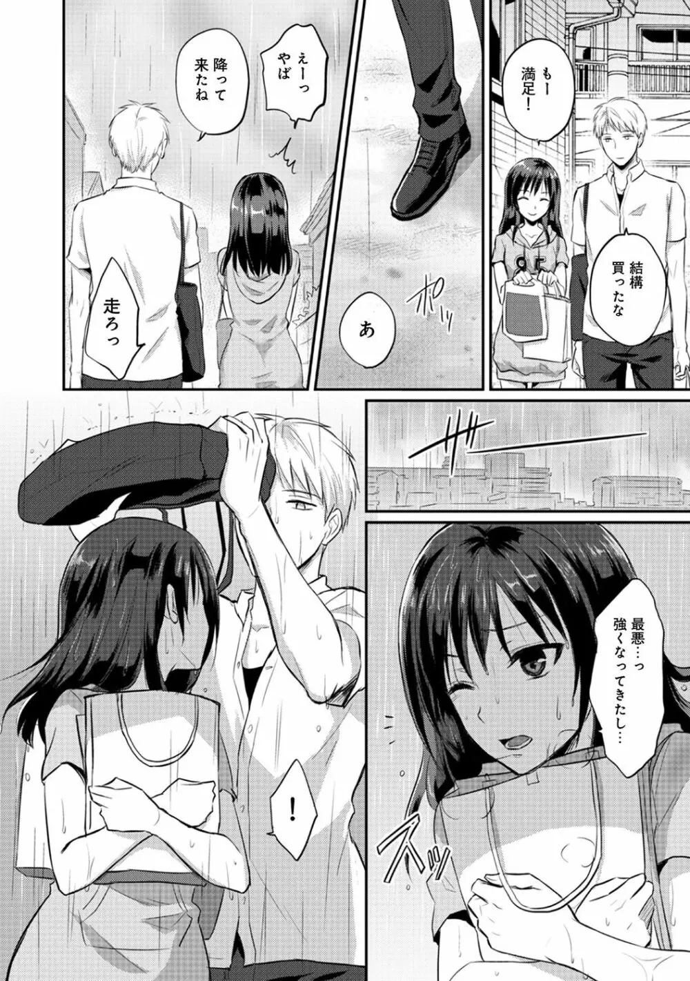 絶食系男子、性欲を知る 第01-18話 Page.190