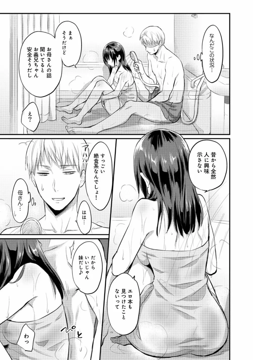 絶食系男子、性欲を知る 第01-18話 Page.193