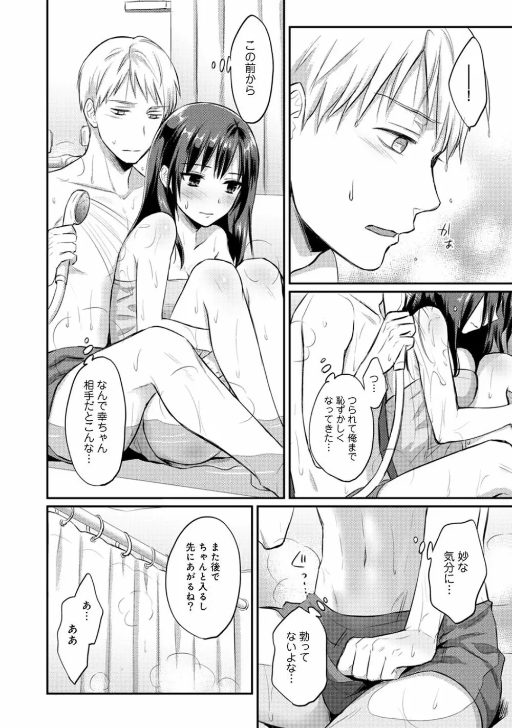 絶食系男子、性欲を知る 第01-18話 Page.196