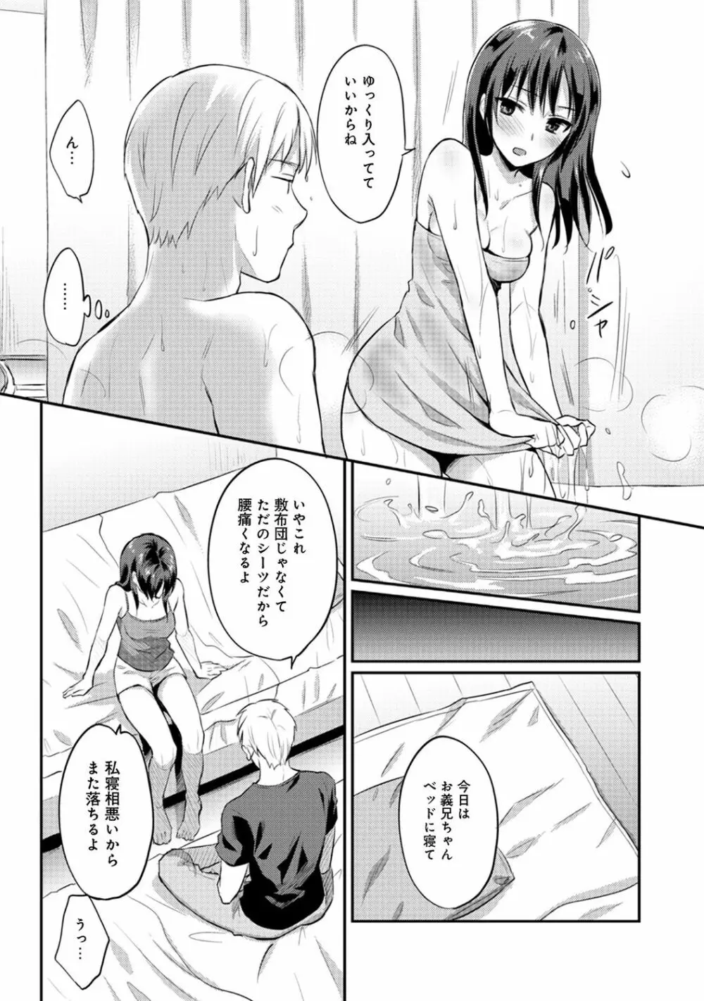 絶食系男子、性欲を知る 第01-18話 Page.197