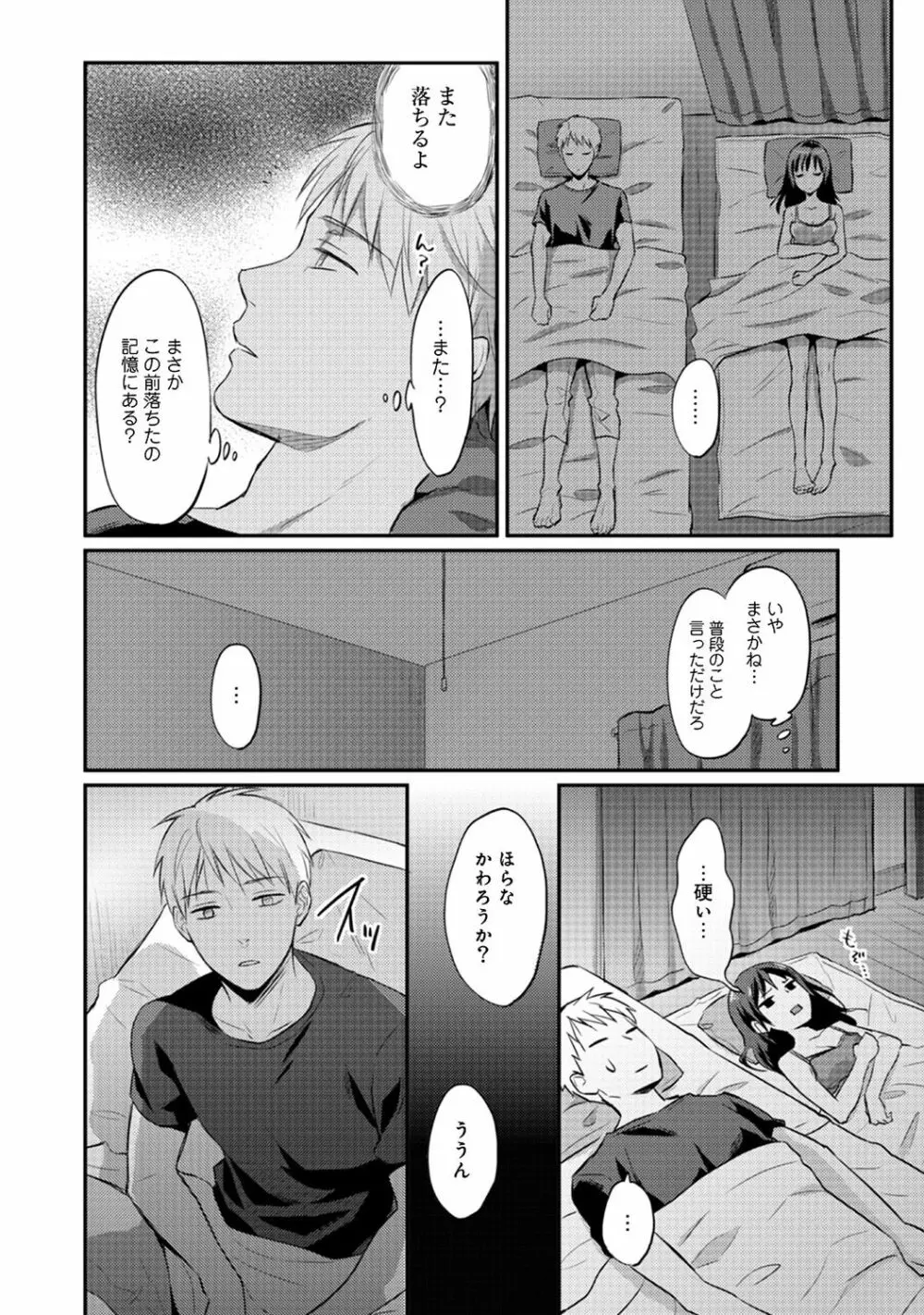 絶食系男子、性欲を知る 第01-18話 Page.198