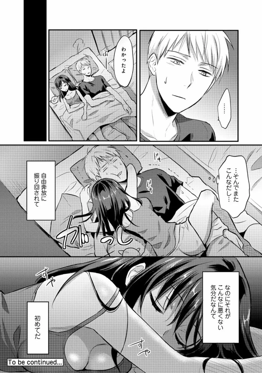 絶食系男子、性欲を知る 第01-18話 Page.200