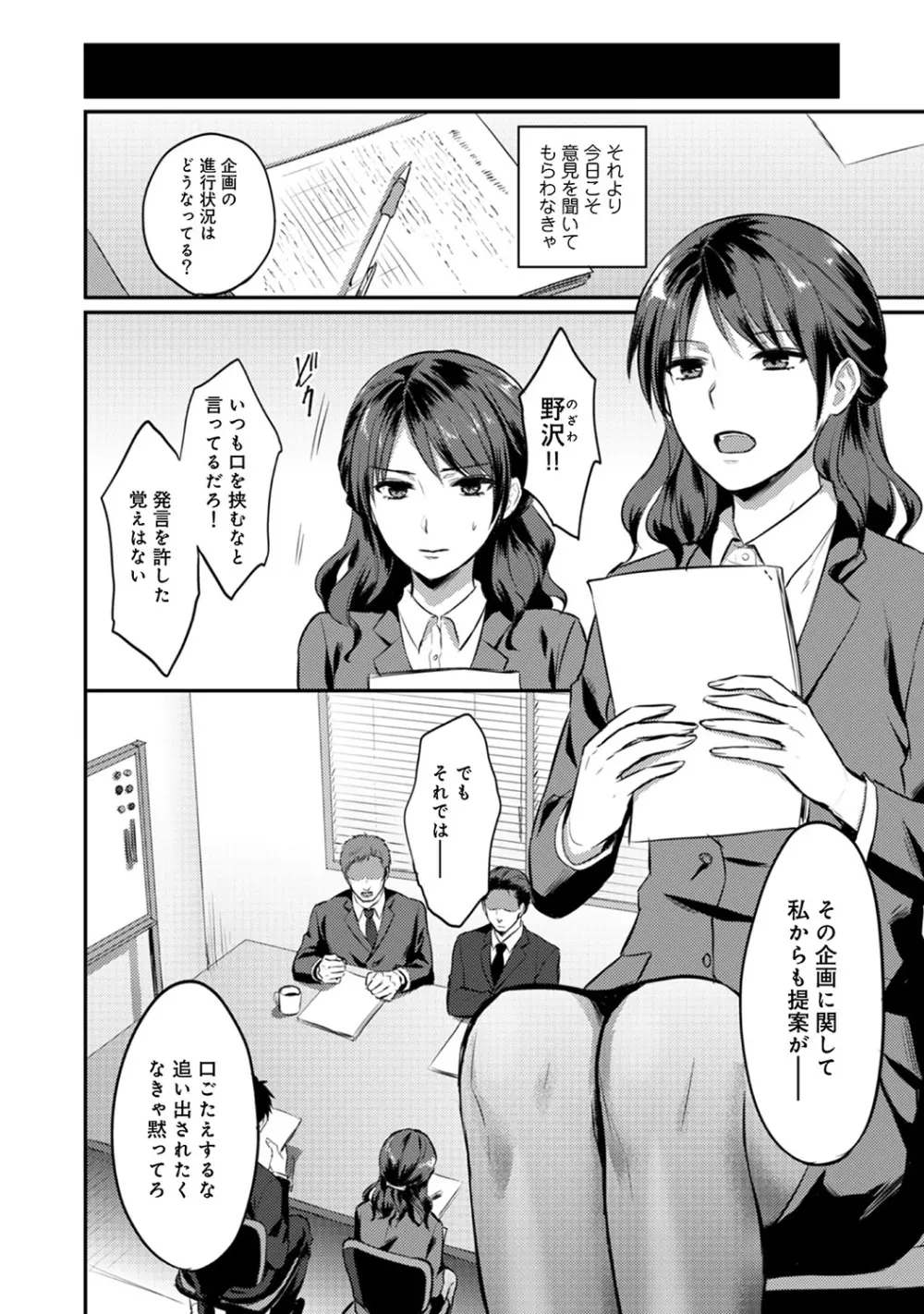 絶食系男子、性欲を知る 第01-18話 Page.228