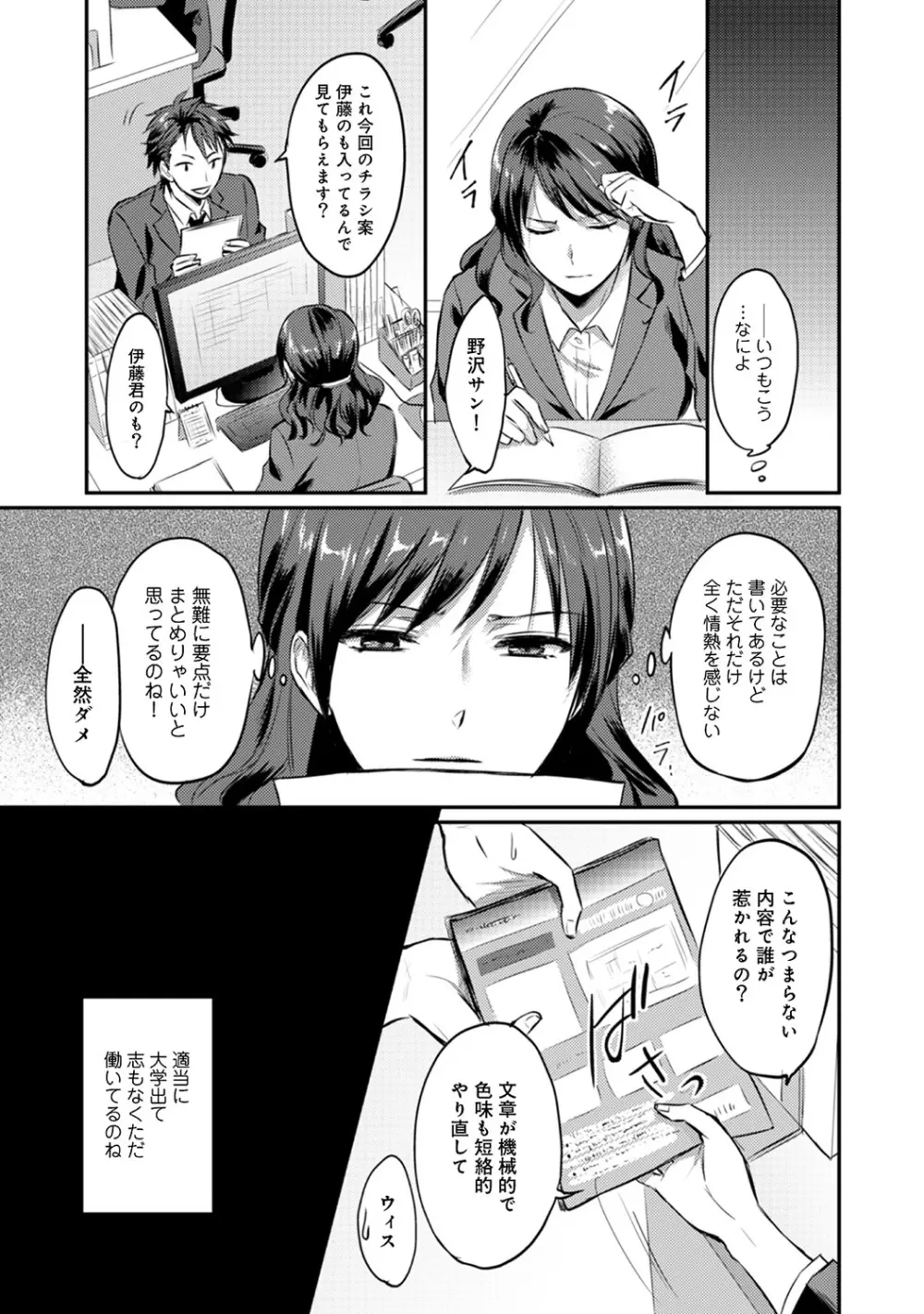 絶食系男子、性欲を知る 第01-18話 Page.229