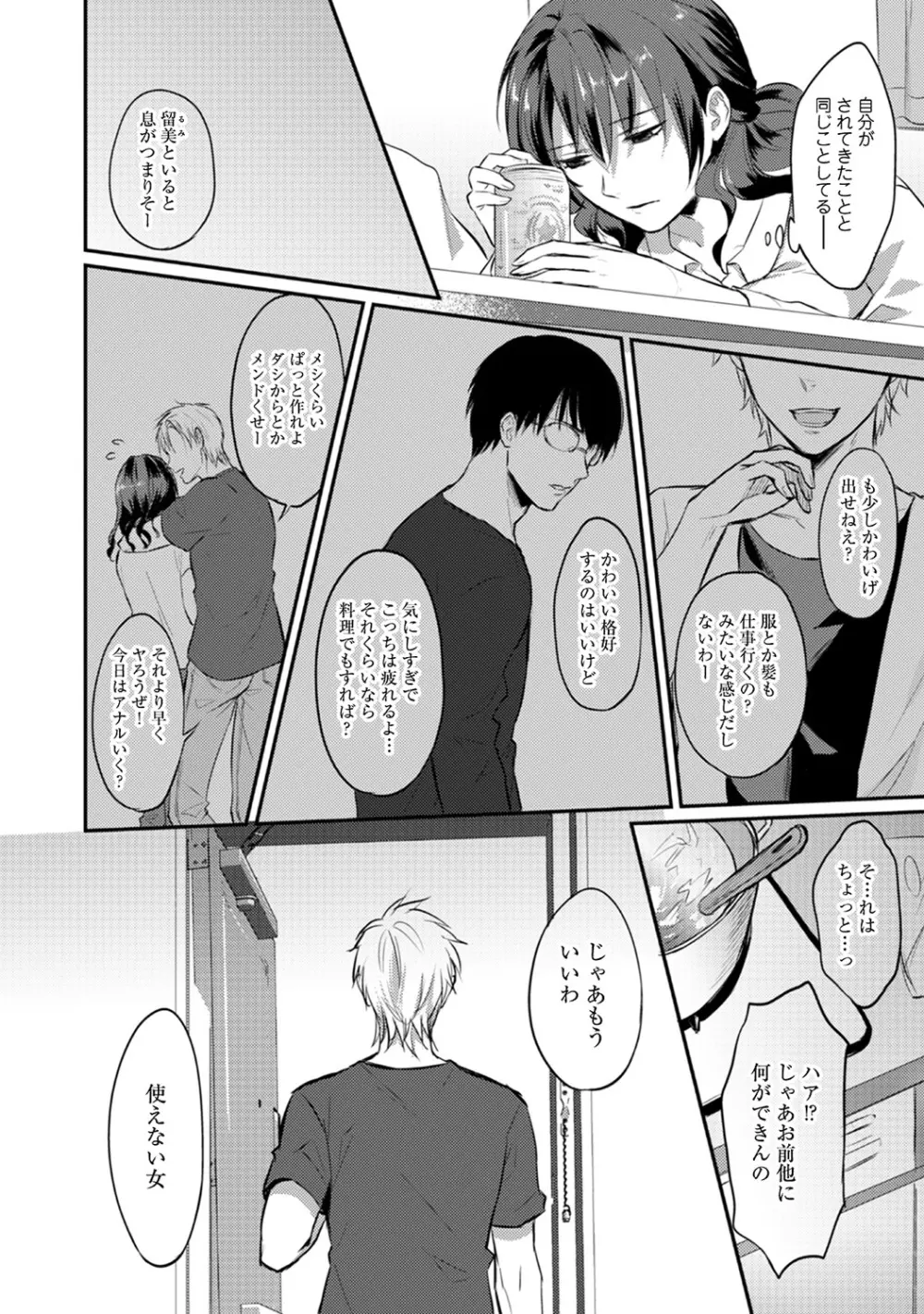 絶食系男子、性欲を知る 第01-18話 Page.232