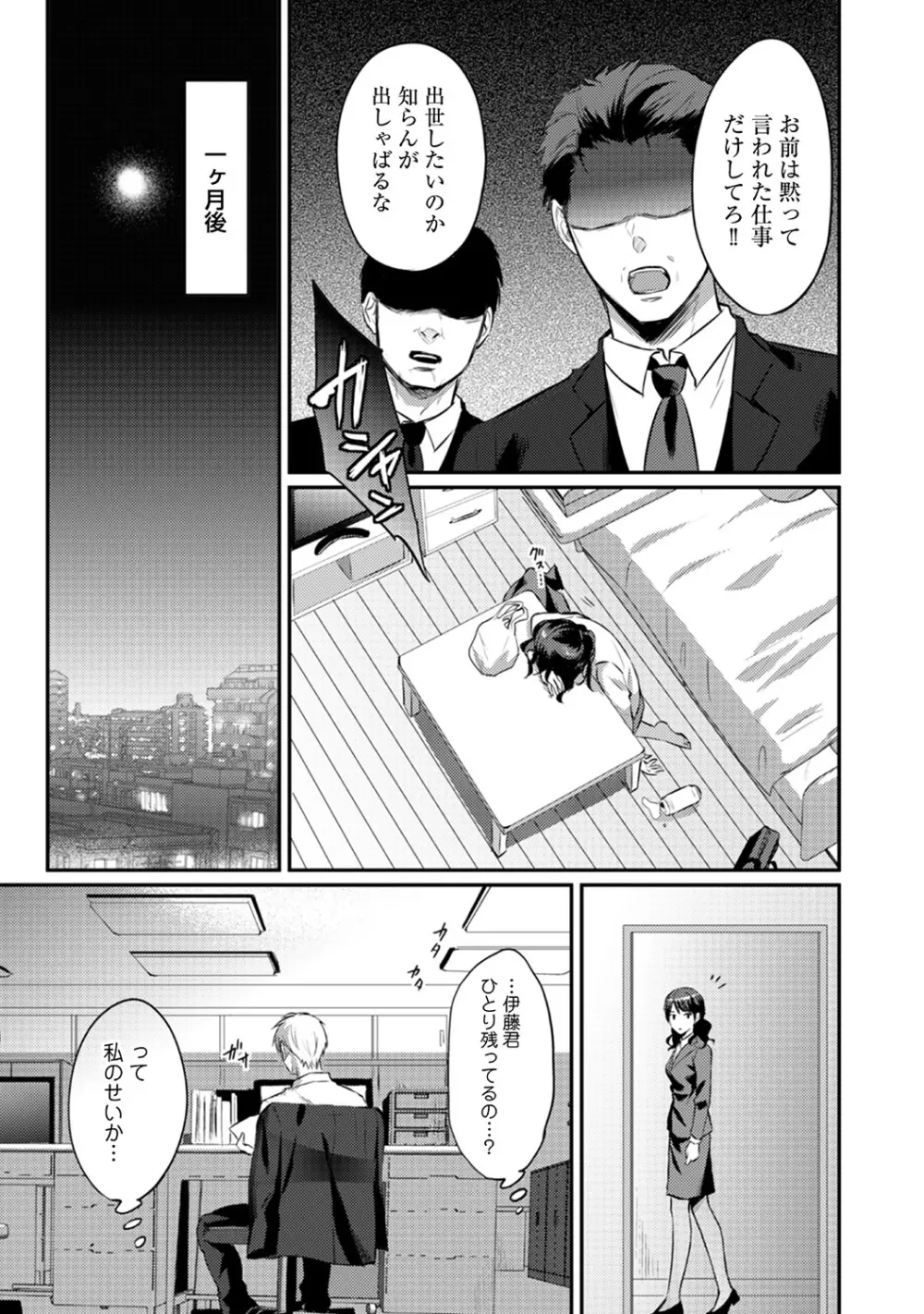 絶食系男子、性欲を知る 第01-18話 Page.233