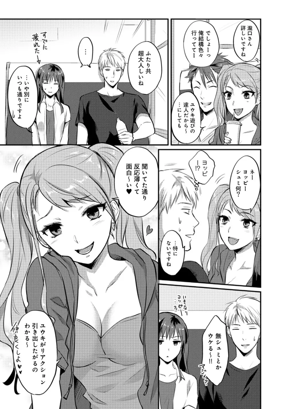 絶食系男子、性欲を知る 第01-18話 Page.254