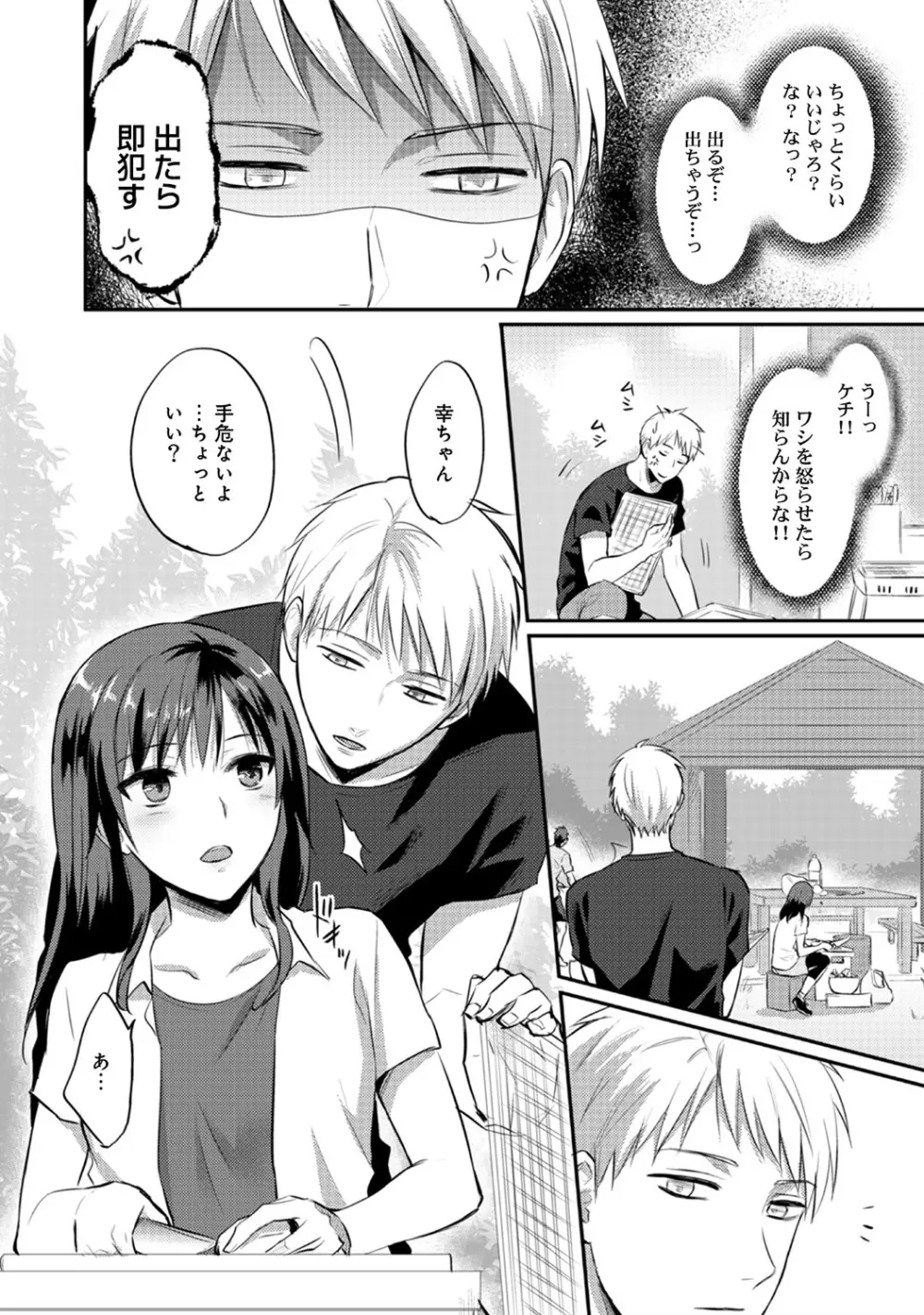 絶食系男子、性欲を知る 第01-18話 Page.257