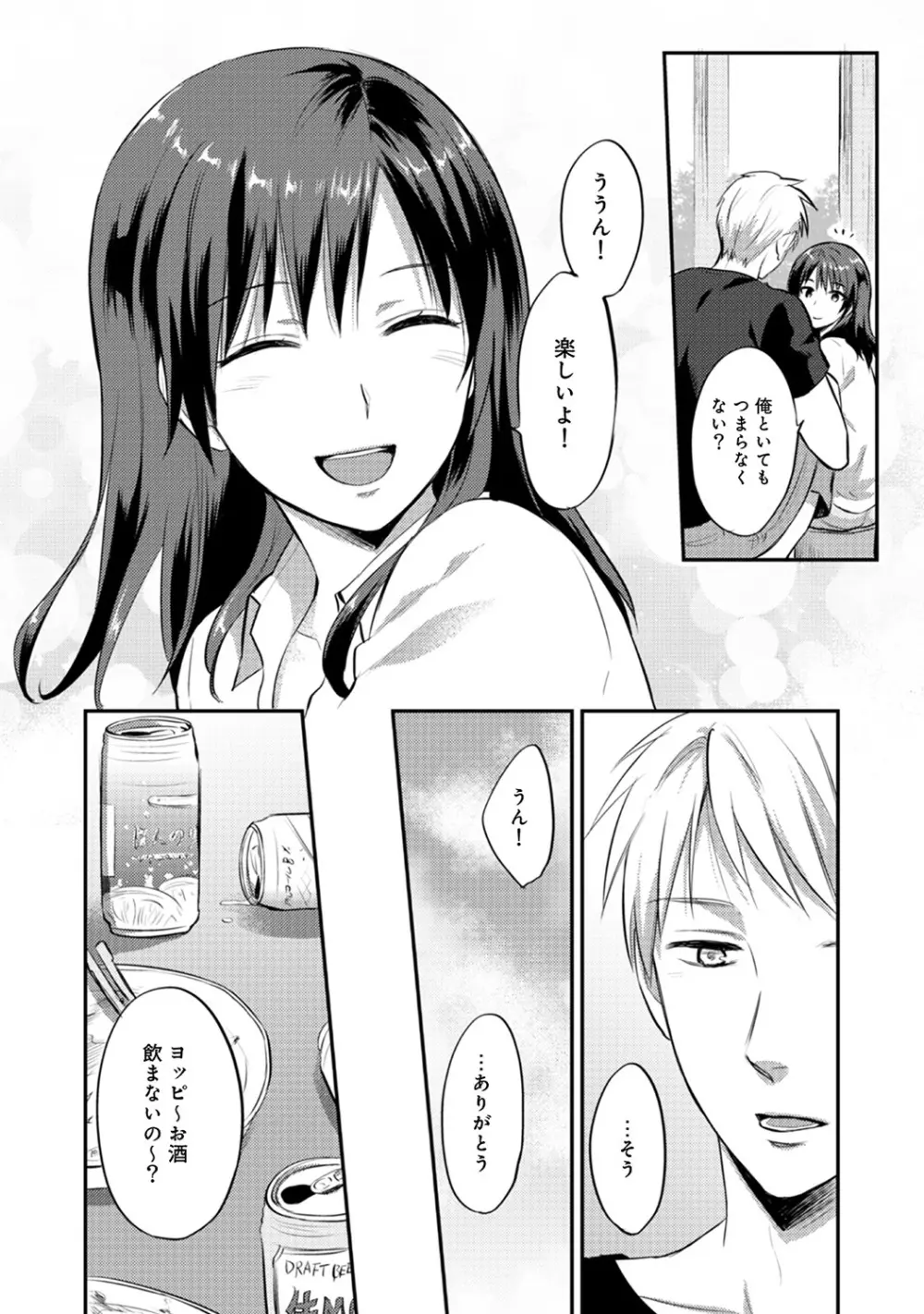 絶食系男子、性欲を知る 第01-18話 Page.259